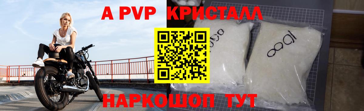 APVP Соль  Вход с VPN  Кострома  A-PVP Crystall 