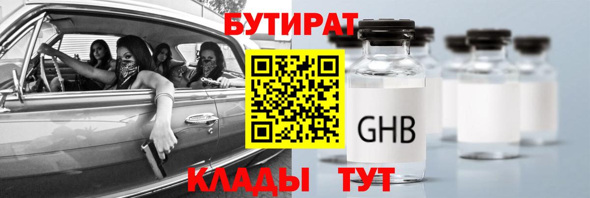 Бутират 99%  Вход с VPN  Кострома 