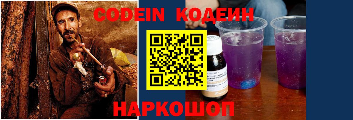 Кодеиновый сироп Lean напиток Lean (лин) Кострома