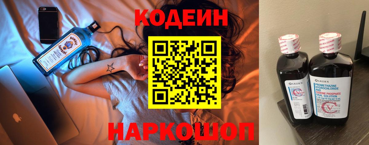 Кодеин Purple Drank  Вход с VPN  Codein Purple Drank  Кострома 