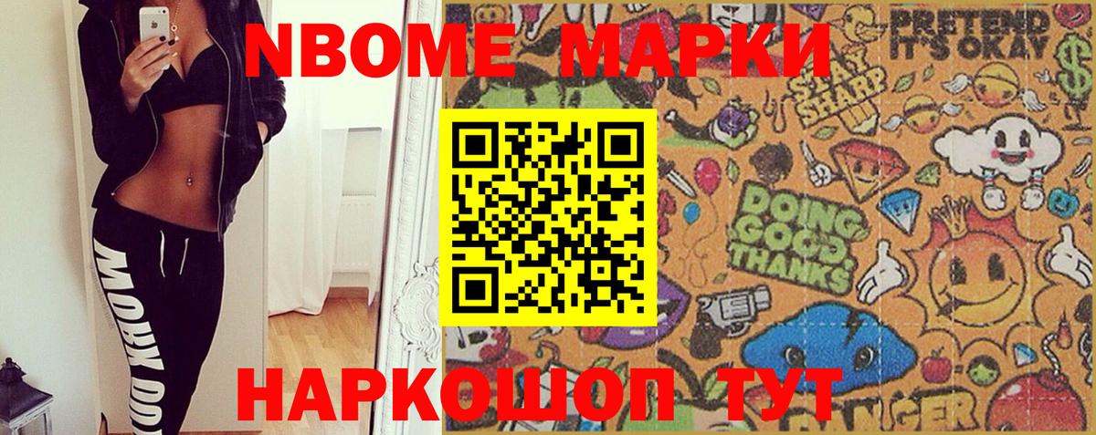 Марки N-bome 1,8мг  Вход с VPN  Кострома 